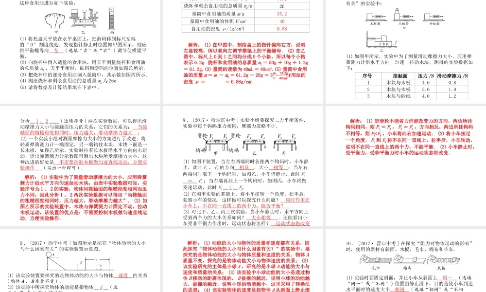 安徽省中考物理 专题复习二 实验题课件-人教版初中九年级全册物理课件