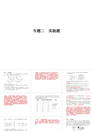 安徽省中考物理 专题复习二 实验题课件-人教版初中九年级全册物理课件