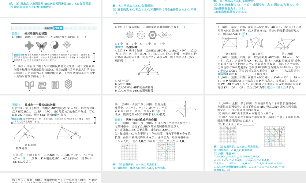 安徽省中考数学总复习 第一部分 系统复习 成绩基石 第七章 图形与变换 第25讲 图形的平移与对称课件-人教级全册数学课件