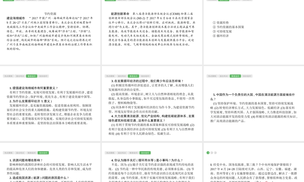 安徽省中考政治一轮复习 第二编 能力素养提升 第一部分 时政热点突破 专题9 节能环保 生态文明课件-人教版初中九年级全册政治课件