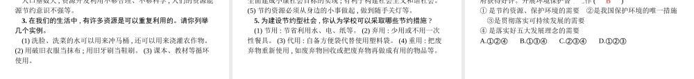 安徽省中考政治一轮复习 第二编 能力素养提升 第一部分 时政热点突破 专题9 节能环保 生态文明课件-人教版初中九年级全册政治课件