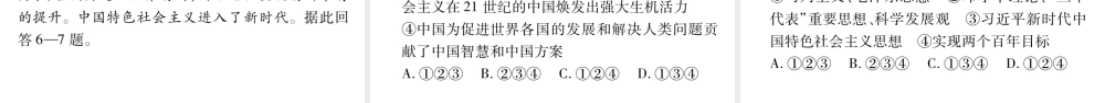 安徽省中考道德与法治总复习 九上 第4单元 和谐与梦想 第8课 中国人 中国梦考点突破课件-人教版初中九年级全册政治课件