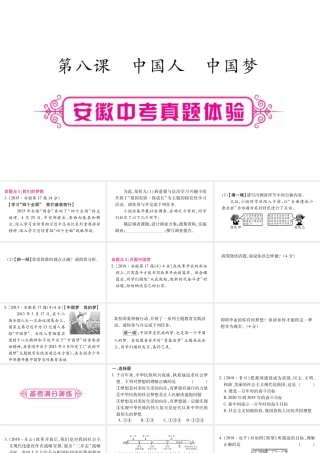 安徽省中考道德与法治总复习 九上 第4单元 和谐与梦想 第8课 中国人 中国梦考点突破课件-人教版初中九年级全册政治课件