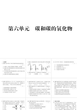 （云南专版）中考化学总复习 第一编 第6单元 碳和碳的氧化物（精练）课件-人教版初中九年级全册化学课件