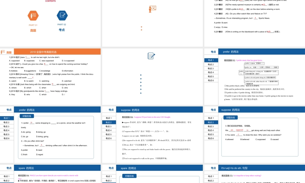安徽省中考英语总复习 第一部分 考点知识过关 第二十讲 九全 Units 9-10课件 （新版）人教新目标版-（新版）人教新目标版初中九年级全册英语课件