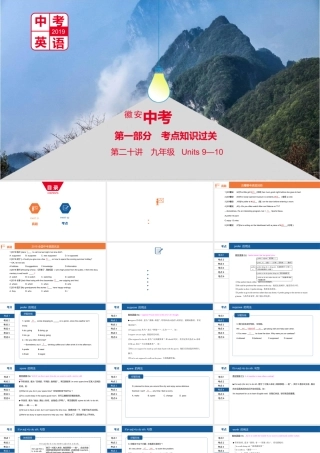 安徽省中考英语总复习 第一部分 考点知识过关 第二十讲 九全 Units 9-10课件 （新版）人教新目标版-（新版）人教新目标版初中九年级全册英语课件