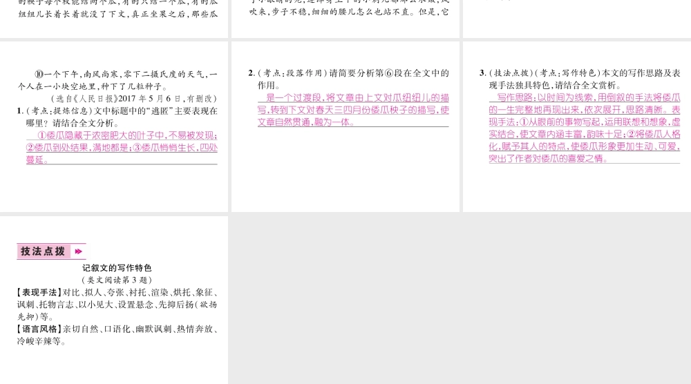 （云南专版）九年级语文下册 双休作业十三课件 新人教版-新人教版初中九年级下册语文课件