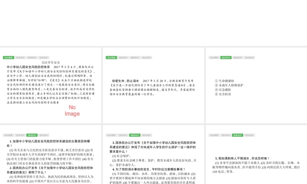 安徽省中考政治一轮复习 第二编 能力素养提升 第一部分 时政热点突破 专题10 呵护希望 健康安全课件-人教版初中九年级全册政治课件