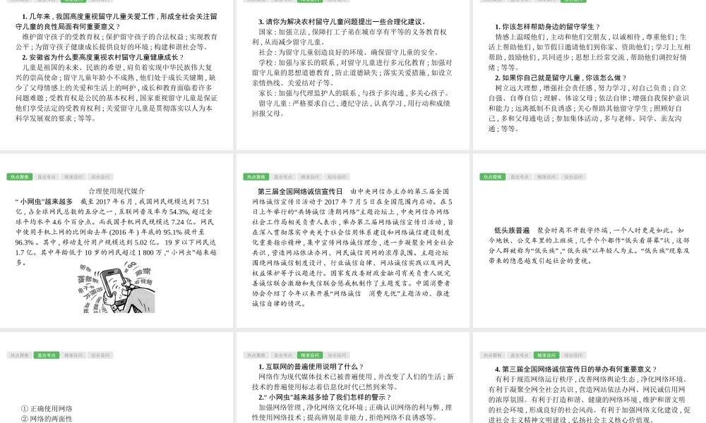 安徽省中考政治一轮复习 第二编 能力素养提升 第一部分 时政热点突破 专题10 呵护希望 健康安全课件-人教版初中九年级全册政治课件