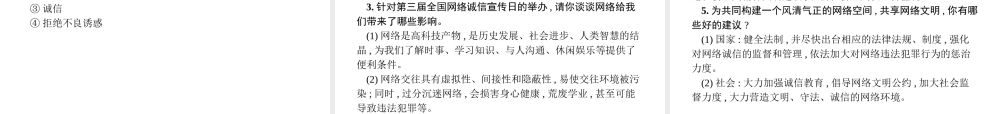安徽省中考政治一轮复习 第二编 能力素养提升 第一部分 时政热点突破 专题10 呵护希望 健康安全课件-人教版初中九年级全册政治课件