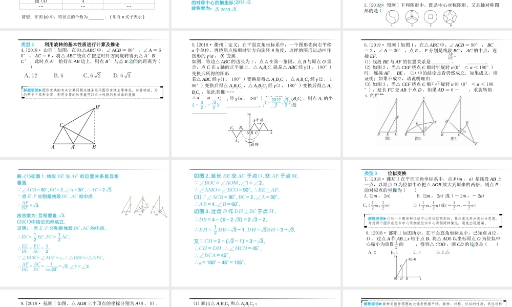 安徽省中考数学总复习 第一部分 系统复习 成绩基石 第七章 图形与变换 第26讲 图形的旋转与位似课件-人教版初中九年级全册数学课件