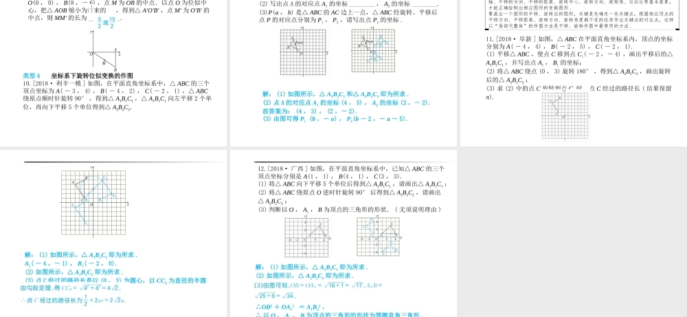 安徽省中考数学总复习 第一部分 系统复习 成绩基石 第七章 图形与变换 第26讲 图形的旋转与位似课件-人教版初中九年级全册数学课件