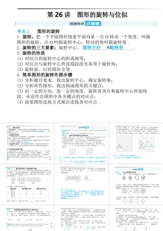 安徽省中考数学总复习 第一部分 系统复习 成绩基石 第七章 图形与变换 第26讲 图形的旋转与位似课件-人教版初中九年级全册数学课件
