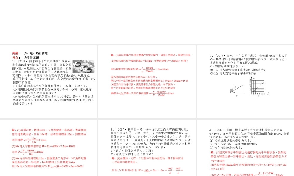 安徽省中考物理 专题复习三 计算与推导题课件-人教版初中九年级全册物理课件