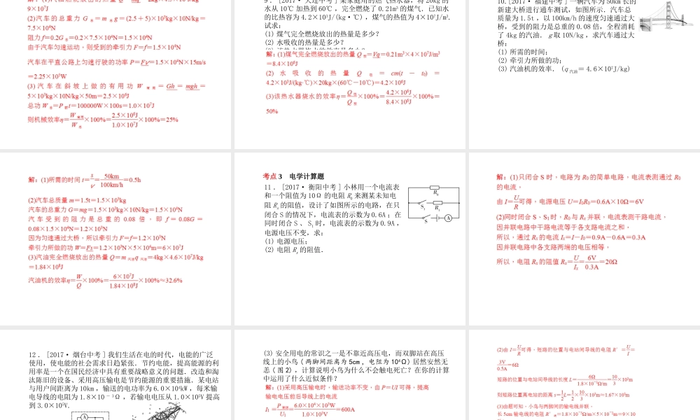 安徽省中考物理 专题复习三 计算与推导题课件-人教版初中九年级全册物理课件