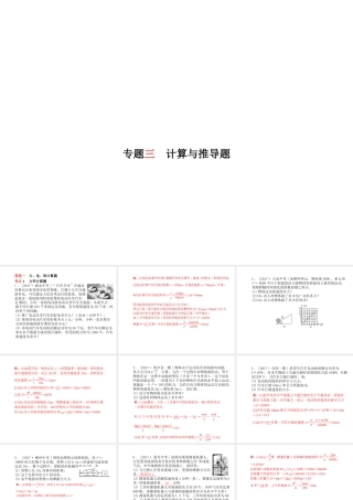 安徽省中考物理 专题复习三 计算与推导题课件-人教版初中九年级全册物理课件