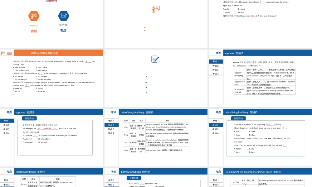 安徽省中考英语总复习 第一部分 考点知识过关 第二十讲 九上 Modules 7-9课件 （新版）外研版-（新版）外研版初中九年级全册英语课件