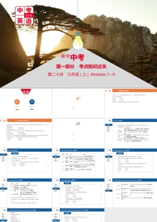 安徽省中考英语总复习 第一部分 考点知识过关 第二十讲 九上 Modules 7-9课件 （新版）外研版-（新版）外研版初中九年级全册英语课件