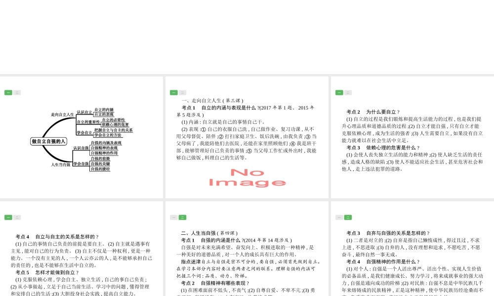 安徽省中考政治一轮复习 第一篇 知识方法固基 第二部分 七下 第二单元 做自立自强的人课件-人教版初中九年级全册政治课件
