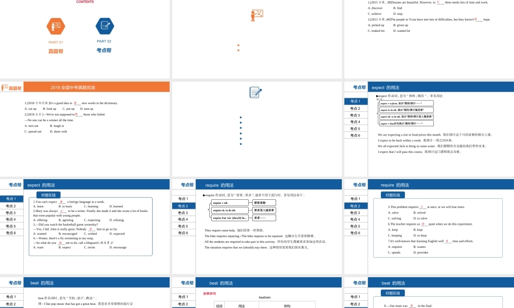 安徽省中考英语总复习 第一部分 考点知识过关 第二十三讲 九下 Modules 5-8课件 （新版）外研版-（新版）外研版初中九年级全册英语课件