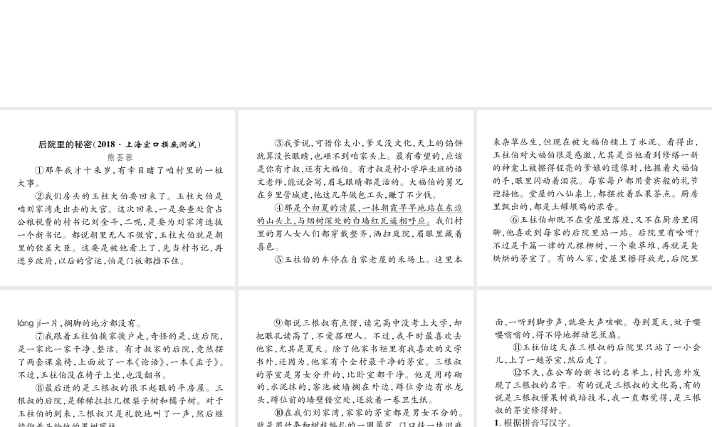 （云南专版）九年级语文下册 双休作业十五课件 新人教版-新人教版初中九年级下册语文课件