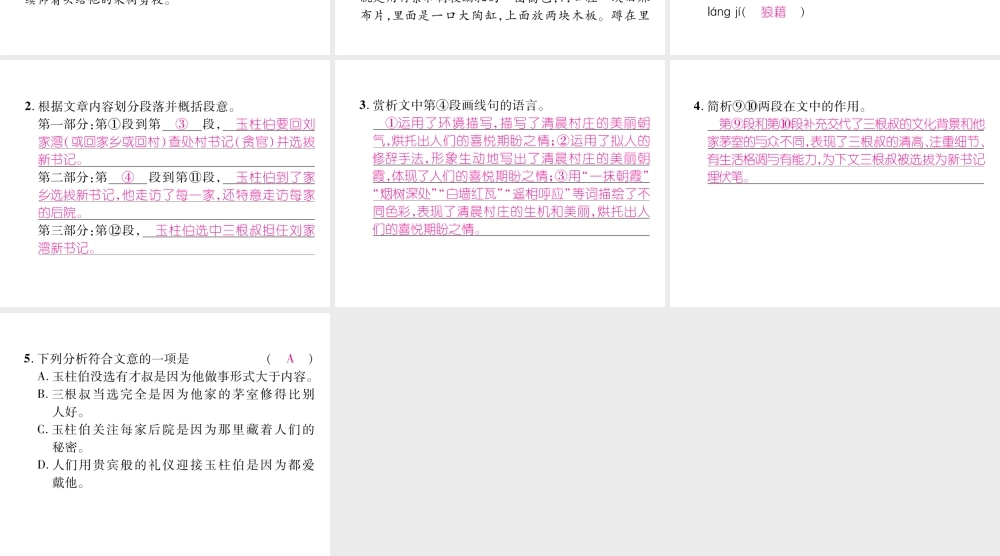 （云南专版）九年级语文下册 双休作业十五课件 新人教版-新人教版初中九年级下册语文课件