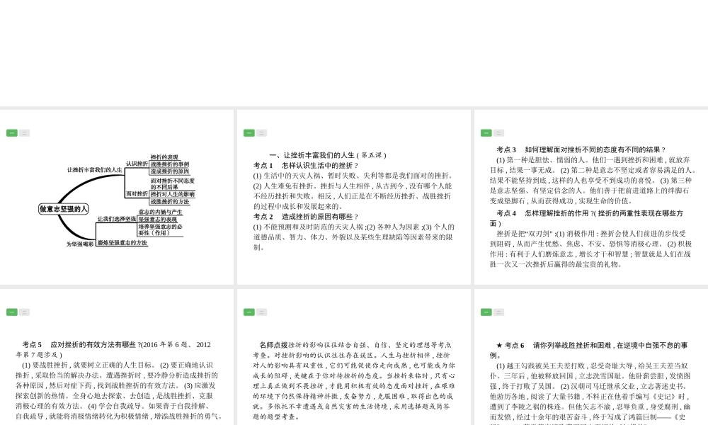 安徽省中考政治一轮复习 第一篇 知识方法固基 第二部分 七下 第三单元 做意志坚强的人课件-人教版初中九年级全册政治课件