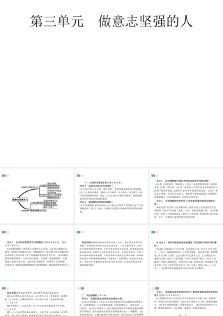 安徽省中考政治一轮复习 第一篇 知识方法固基 第二部分 七下 第三单元 做意志坚强的人课件-人教版初中九年级全册政治课件