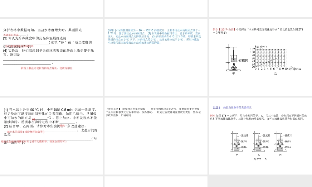 安徽省中考物理 专题突破（八）热学实验复习课件-人教版初中九年级全册物理课件