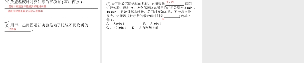 安徽省中考物理 专题突破（八）热学实验复习课件-人教版初中九年级全册物理课件
