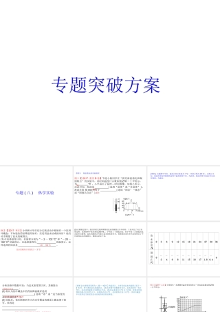 安徽省中考物理 专题突破（八）热学实验复习课件-人教版初中九年级全册物理课件