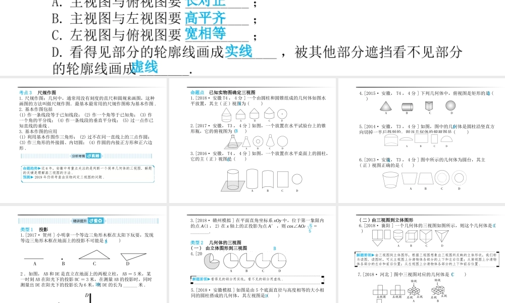 安徽省中考数学总复习 第一部分 系统复习 成绩基石 第七章 图形与变换 第27讲 投影与视图课件-人教版初中九年级全册数学课件