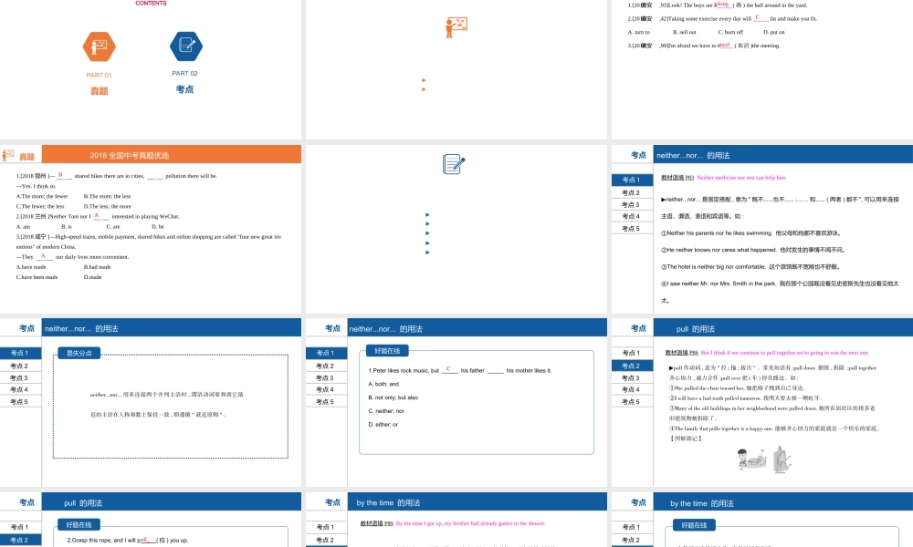 安徽省中考英语总复习 第一部分 考点知识过关 第二十一讲 九全 Units 11-12课件 （新版）人教新目标版-（新版）人教新目标版初中九年级全册英语课件