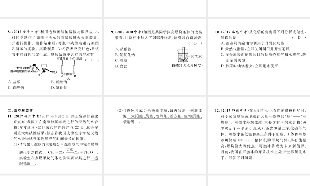 （云南专版）中考化学总复习 第一编 第7单元 燃料及其利用（精练）课件-人教版初中九年级全册化学课件