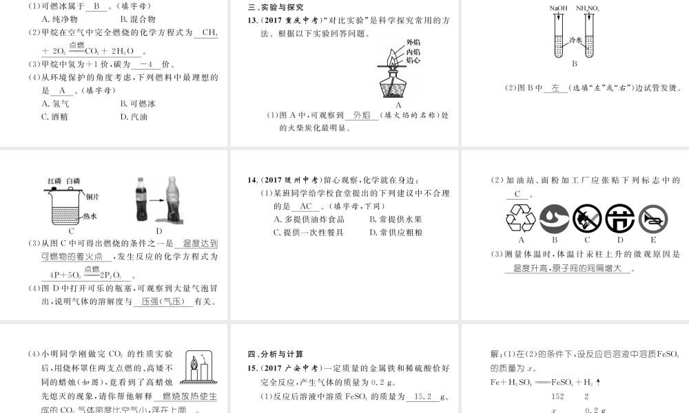 （云南专版）中考化学总复习 第一编 第7单元 燃料及其利用（精练）课件-人教版初中九年级全册化学课件