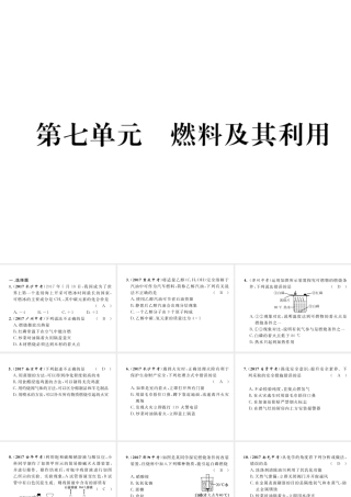 （云南专版）中考化学总复习 第一编 第7单元 燃料及其利用（精练）课件-人教版初中九年级全册化学课件