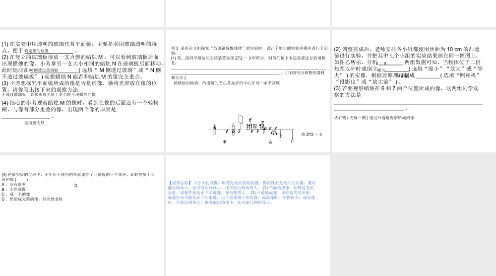 安徽省中考物理 专题突破（二）光学实验复习课件-人教版初中九年级全册物理课件