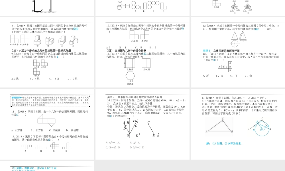 安徽省中考数学总复习 第一部分 系统复习 成绩基石 第七章 图形与变换 第27讲 投影与视图课件-人教级全册数学课件