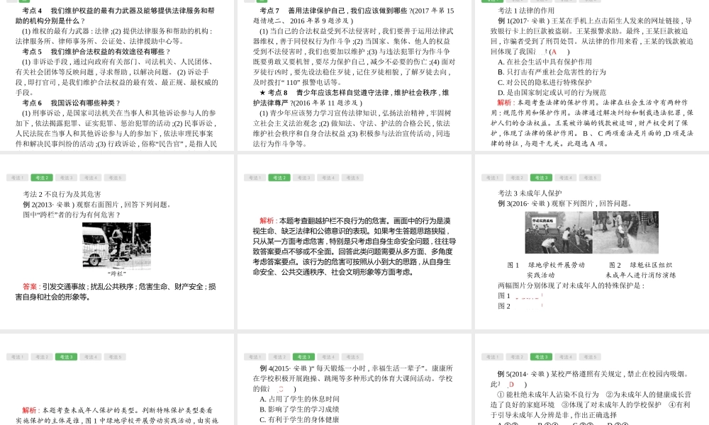 安徽省中考政治一轮复习 第一篇 知识方法固基 第二部分 七下 第四单元 做学法尊法守法用法的人课件-人教版初中九年级全册政治课件