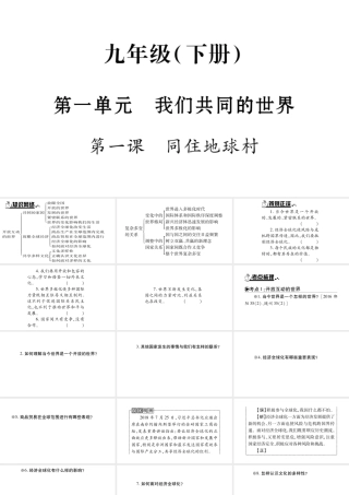 安徽省中考道德与法治总复习 九下 第1单元 我们共同的世界 第1课 同住地球村知识梳理课件-人教版初中九年级全册政治课件