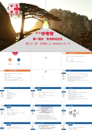 安徽省中考英语总复习 第一部分 考点知识过关 第二十一讲 九上 Modules 10-12课件 （新版）外研版-（新版）外研版初中九年级全册英语课件