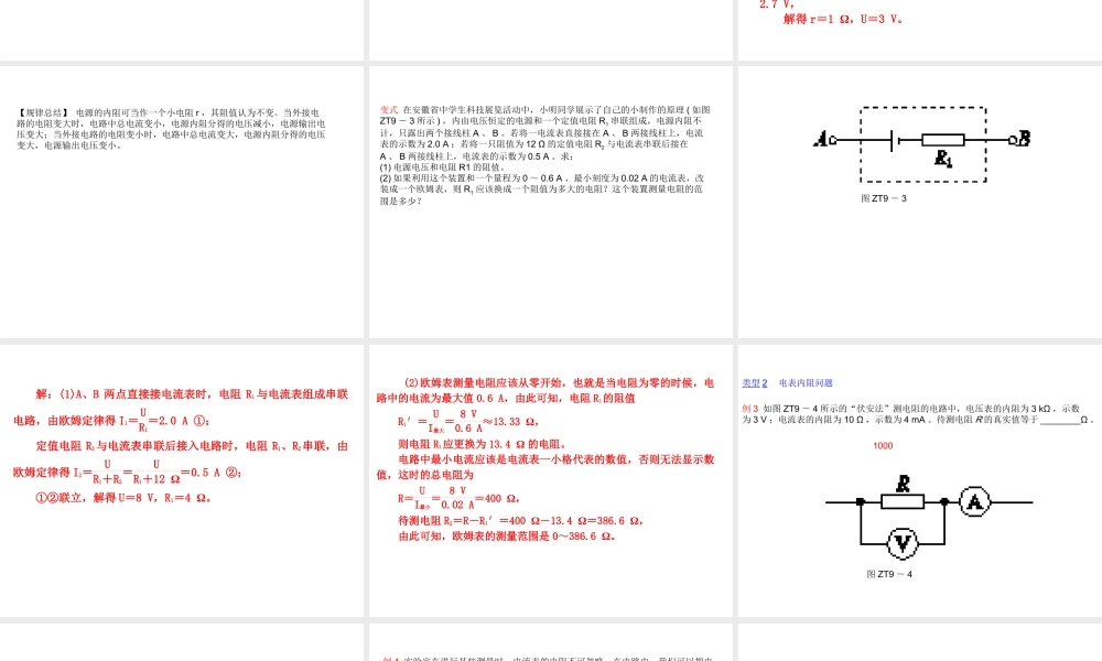 安徽省中考物理 专题突破（九）“内阻”的相关计算复习课件-人教版初中九年级全册物理课件