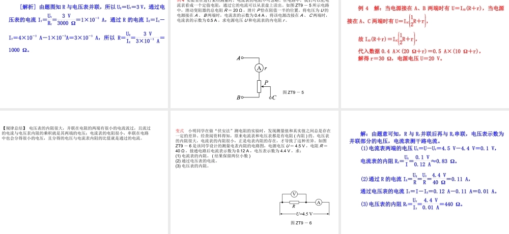 安徽省中考物理 专题突破（九）“内阻”的相关计算复习课件-人教版初中九年级全册物理课件