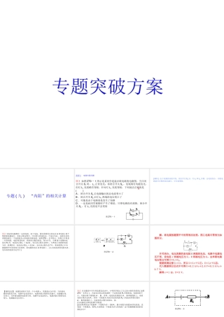 安徽省中考物理 专题突破（九）“内阻”的相关计算复习课件-人教版初中九年级全册物理课件
