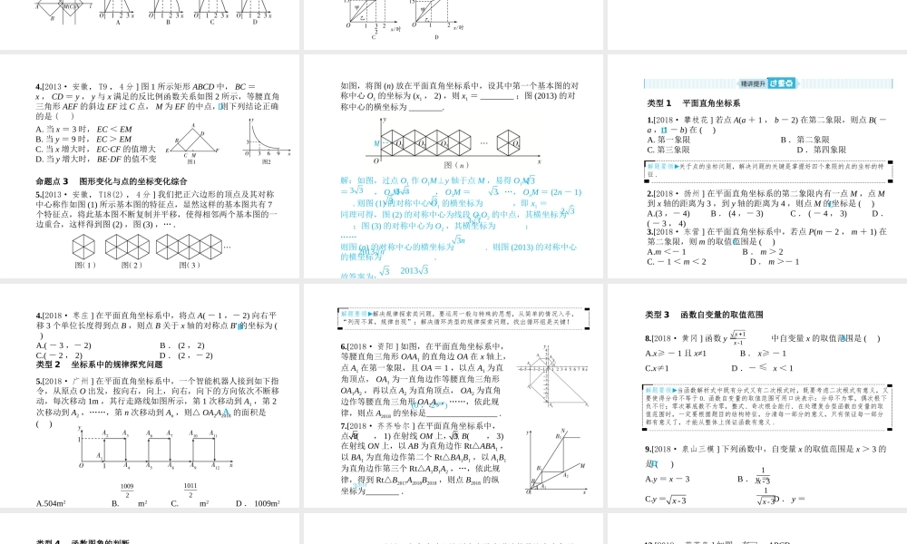 安徽省中考数学总复习 第一部分 系统复习 成绩基石 第三章 函数及其图像 第9讲 平面直角坐标系及函数课件-人教版初中九年级全册数学课件