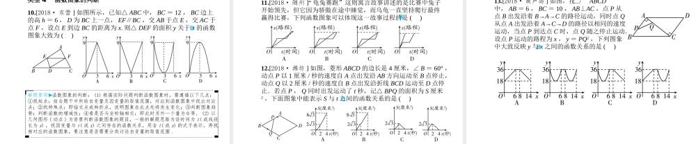 安徽省中考数学总复习 第一部分 系统复习 成绩基石 第三章 函数及其图像 第9讲 平面直角坐标系及函数课件-人教版初中九年级全册数学课件