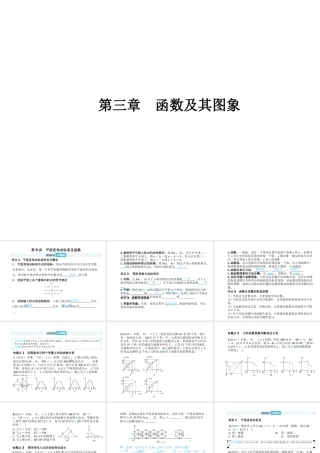 安徽省中考数学总复习 第一部分 系统复习 成绩基石 第三章 函数及其图像 第9讲 平面直角坐标系及函数课件-人教版初中九年级全册数学课件
