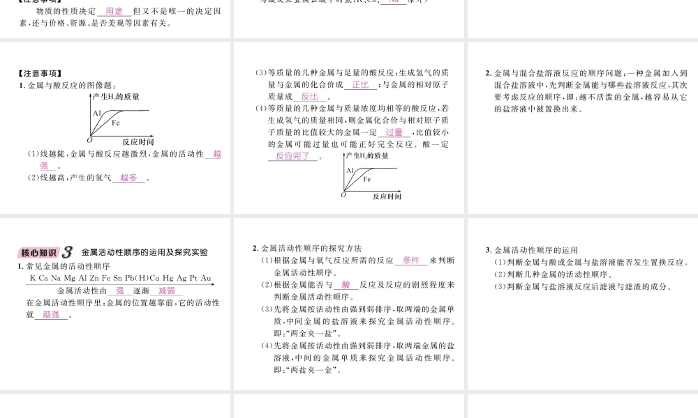 （云南专版）中考化学总复习 第一编 第8单元 金属和金属材料（精讲）课件-人教版初中九年级全册化学课件
