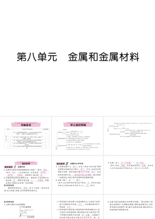 （云南专版）中考化学总复习 第一编 第8单元 金属和金属材料（精讲）课件-人教版初中九年级全册化学课件