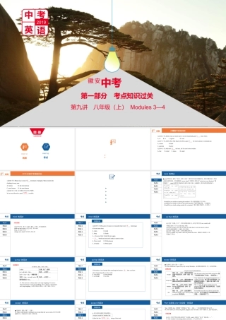 安徽省中考英语总复习 第一部分 考点知识过关 第九讲 八上 Modules 3-4课件 （新版）外研版-（新版）外研版初中九年级全册英语课件